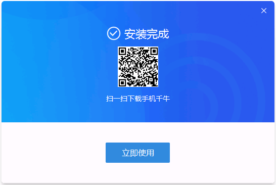 安装完成