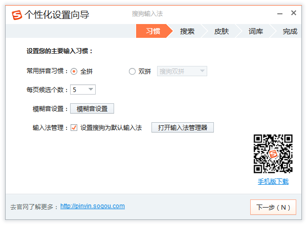 输入习惯