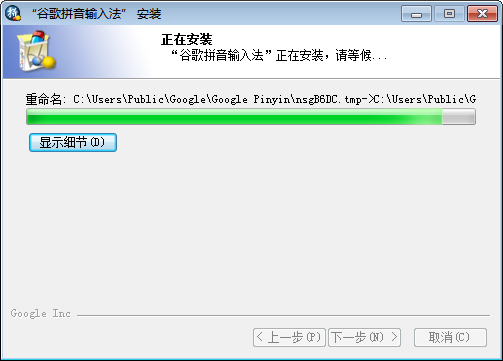正在安装中