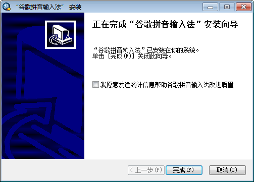 安装向导