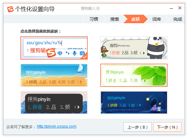 皮肤设置