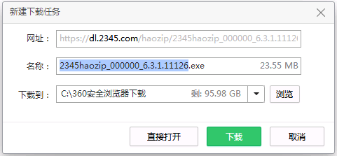 2345好压安装包
