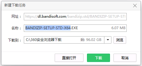 bandizip安装包