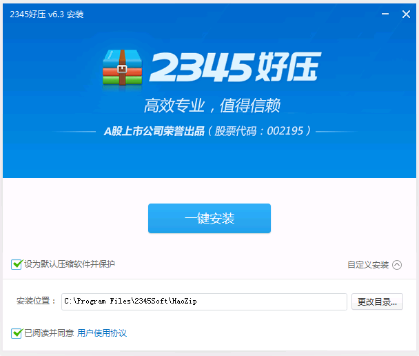2345好压一键安装