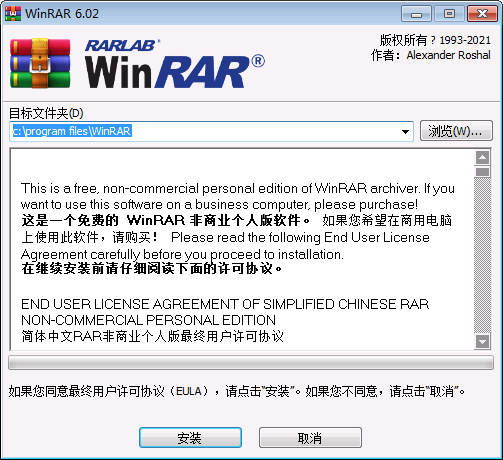 winrar安装