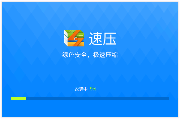 速压安装中