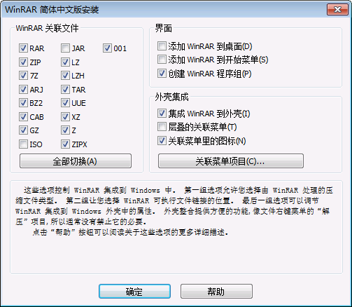 winrar简体中文版安装