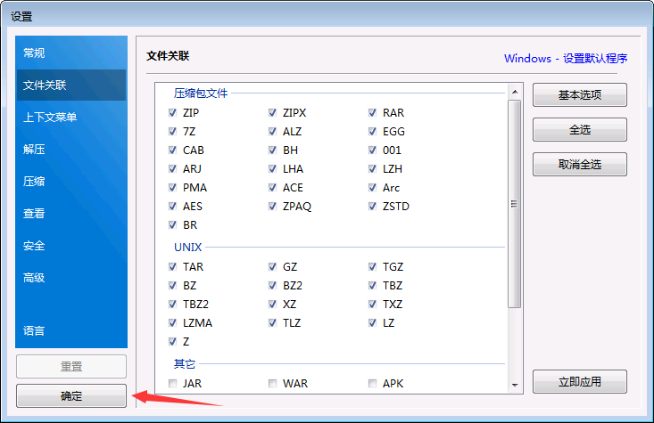 bandizip设置