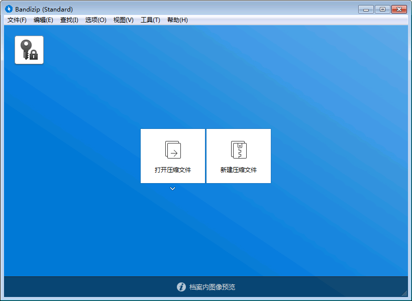 bandizip主页