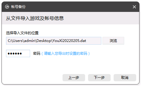 导入文件的位置和密码