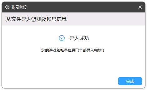 导入成功