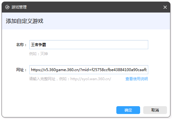 添加自定义游戏