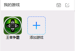 我的游戏