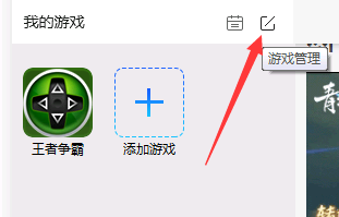 游戏管理