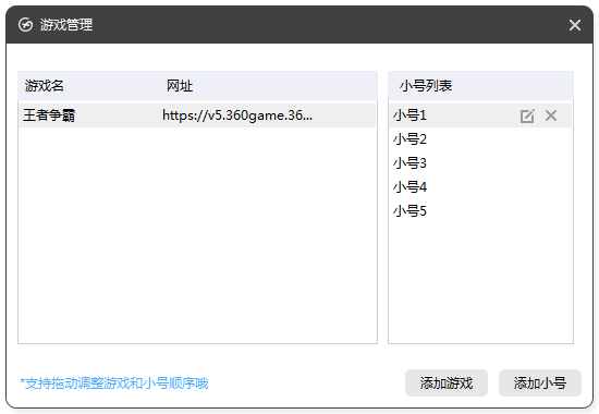 游戏管理界面