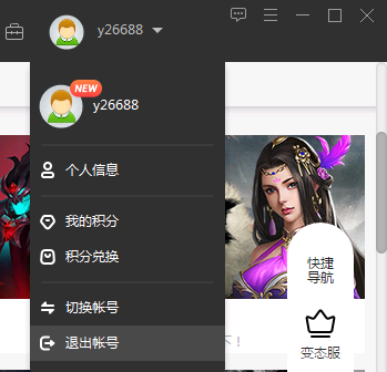 退出账号