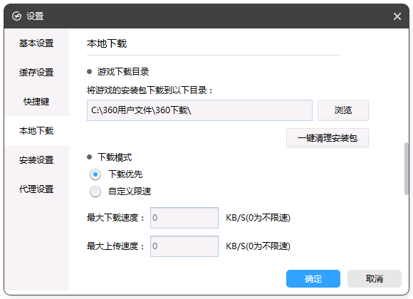 本地下载