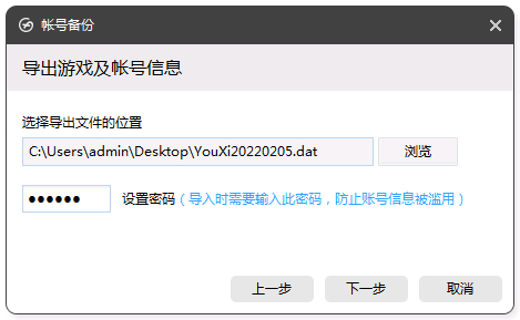 导出位置和密码