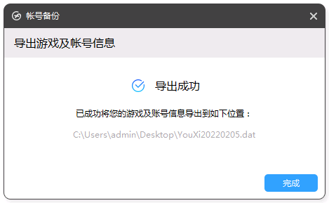 导出成功