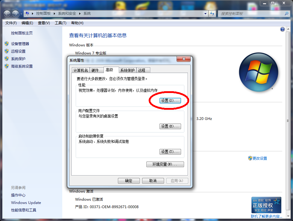 性能设置