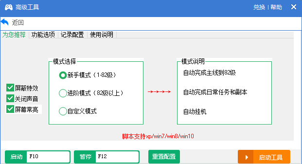一键模式