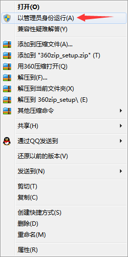 以管理员身份运行
