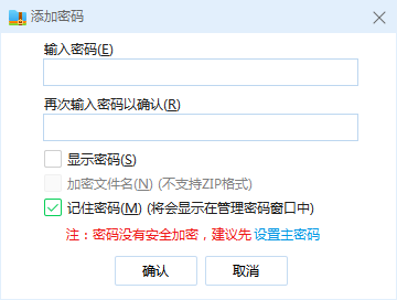 记住密码