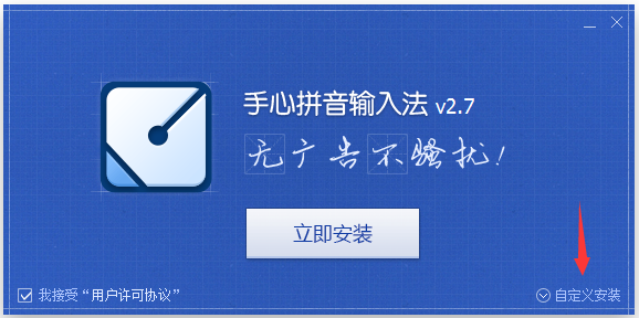 自定义安装