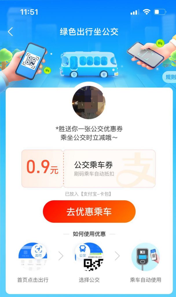 公交优惠券领取界面