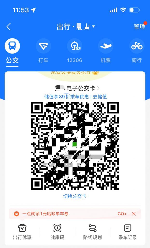 电子公交卡的支付二维码