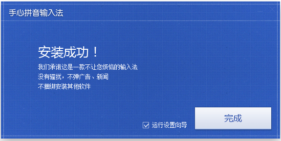 安装成功