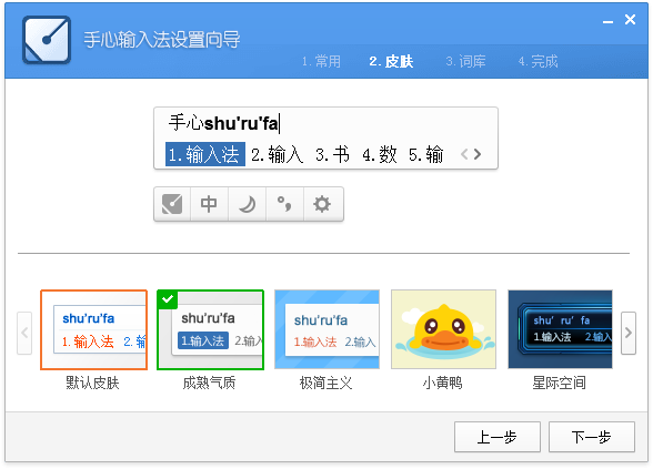 皮肤设置