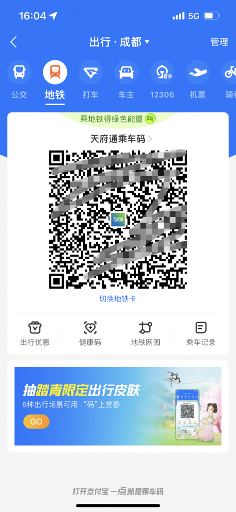 乘车码