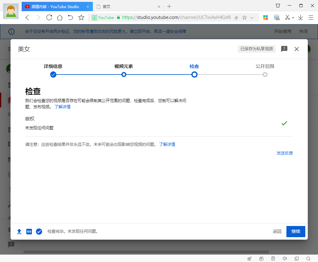 检查版权