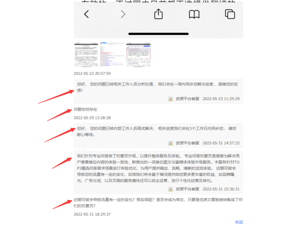 站长平台中投诉截图