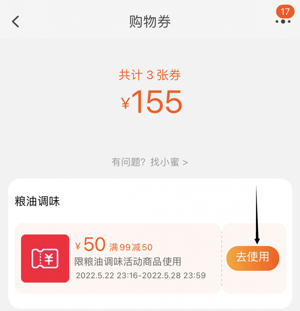 已经领取的优惠券