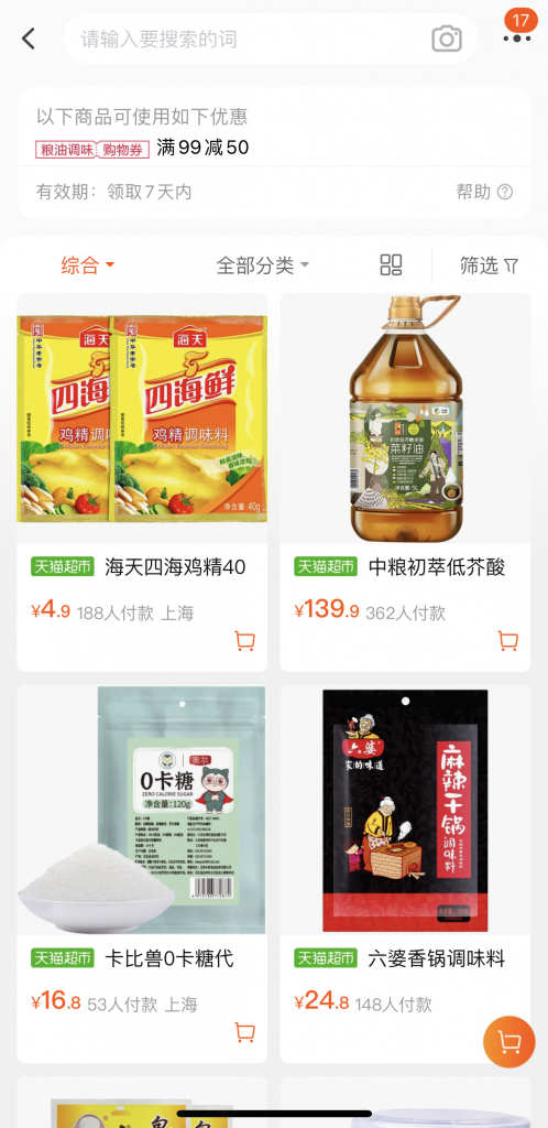 活动商品页面