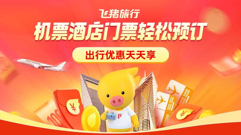 天天特惠
