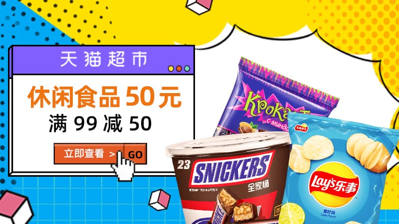 休闲食品