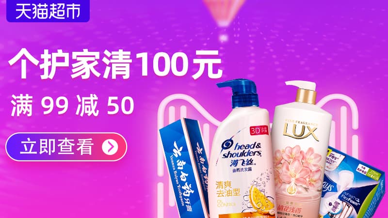 个护家清