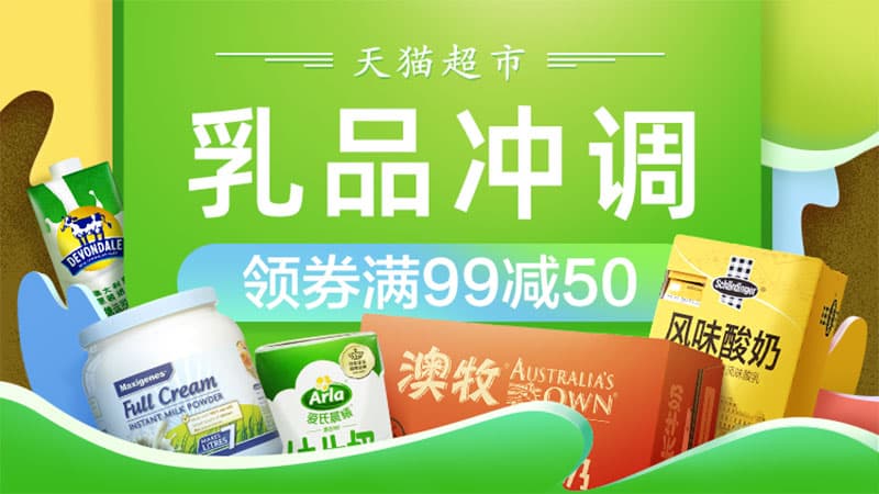 乳品冲饮
