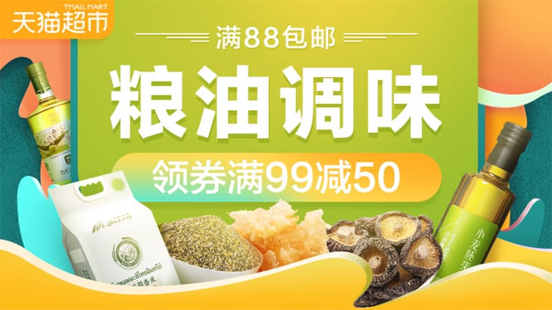 粮油调味