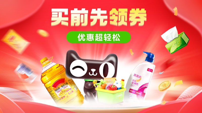 买前先领券
