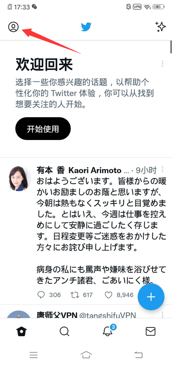 Twitter主页