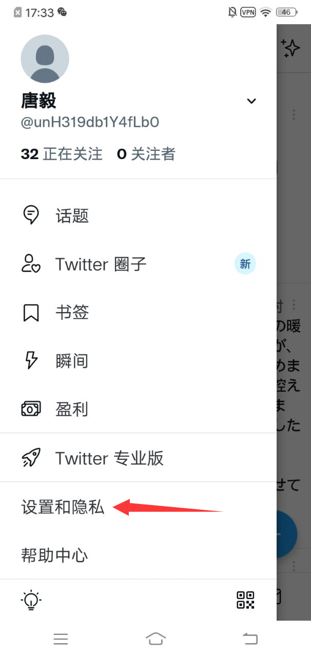 设置和隐私