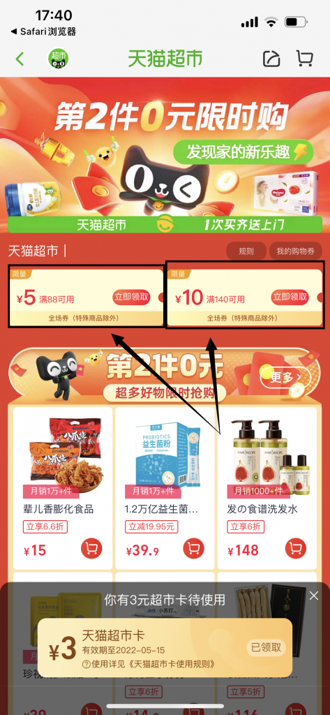 优惠券页面