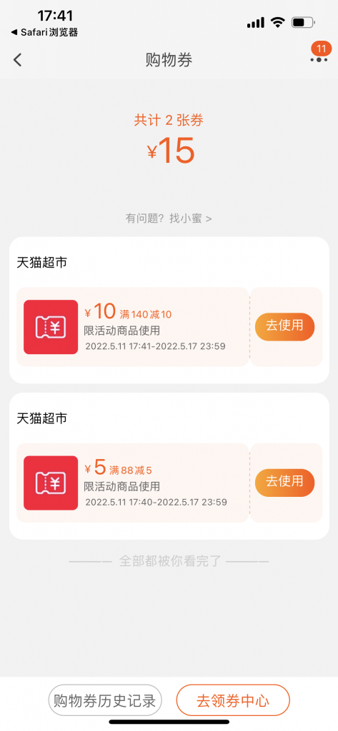 购物券的界面