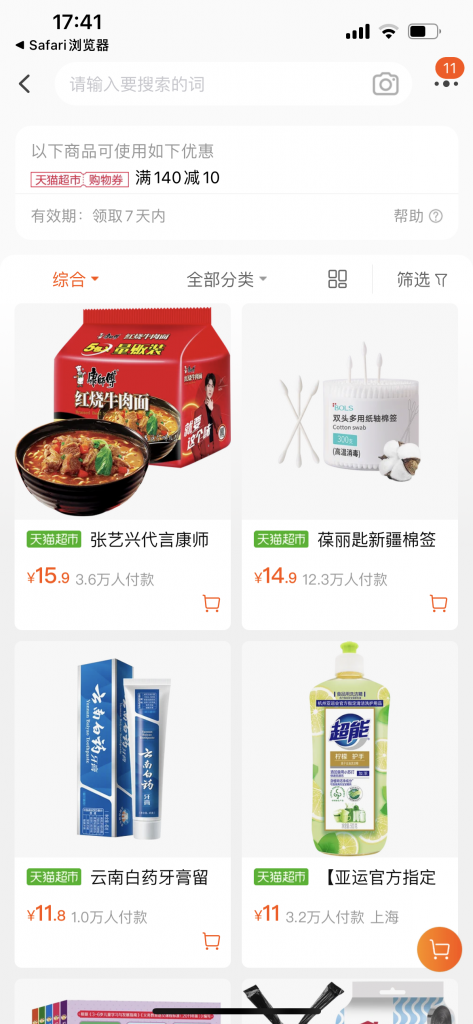 可以购买的商品