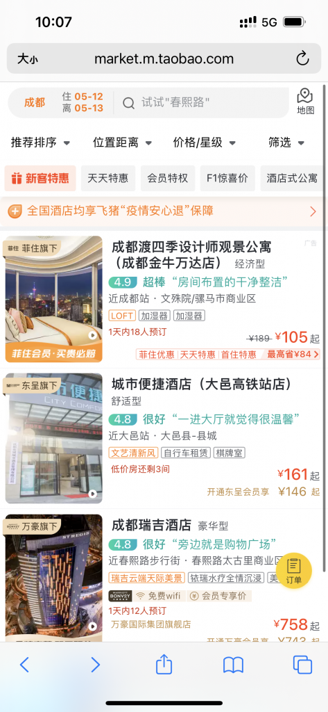 新客特惠列表