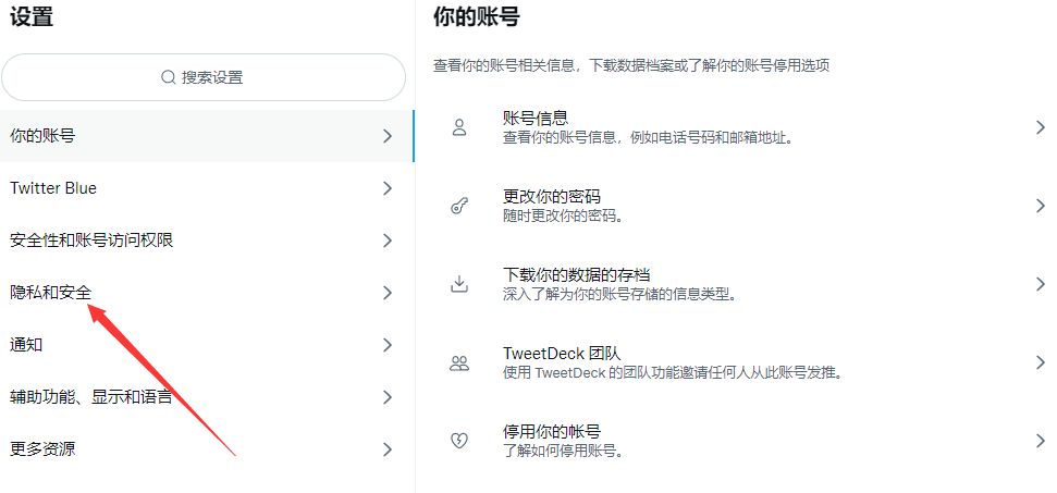 设置和隐私